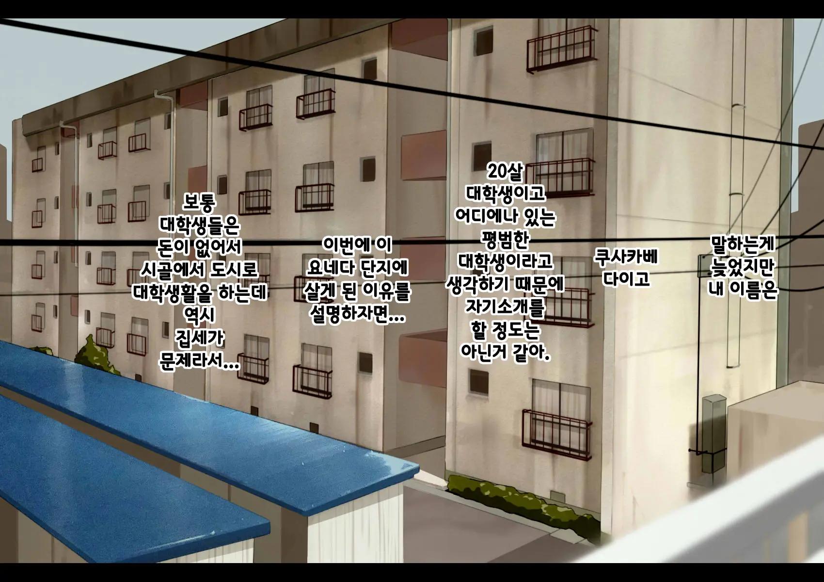 Harem Danchi ~Chintairyou 100-Man Yen No Kanrininshitsu~ | 하렘단지 ~임대료 100만엔의 관리인실~